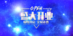 开业