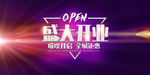 新店开业