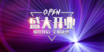 新店开业
