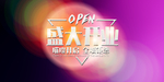 新店开业