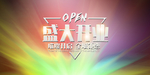 开业