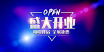 开业