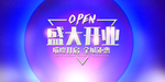 开张