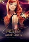 美发染发