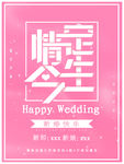 新婚 新婚请柬 新婚快乐