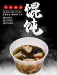 馄饨 馄饨海报
