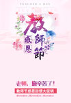 教师节 教师节海报 教师节促销