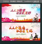 人人都敬老 社会更美好