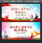 关心老人 关爱老人 关怀老人