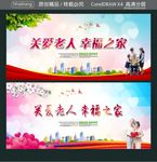 关爱老人 幸福之家
