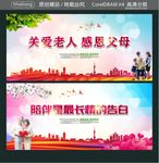 关爱老人 感恩父母 陪伴是最长