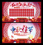 中秋佳节及红包墙