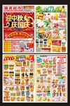 国庆DM 商场中秋DM 超市