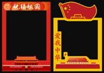 祝福祖国拍照板