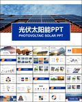 蓝色光伏太阳能发电绿色新能源