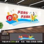 乒乓球室