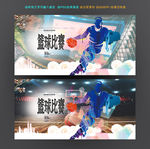 篮球比赛