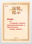 温馨提示海报