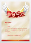 温馨提示海报