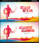 运动
