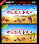 中国农民丰收节