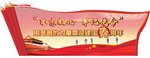 建国70周年