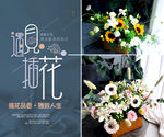 鲜花花艺