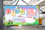 学习园地校园文化展板图学校展板