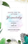 婚礼邀请函