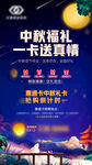 中秋福礼