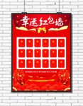 红包墙