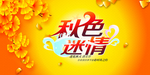 秋天吊旗