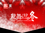 秋冬吊旗