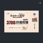 武藏旺铺招商