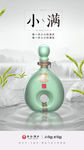 小满