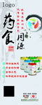 药食同源易拉宝
