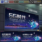 5G时代