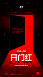 开门红
