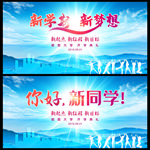 开学