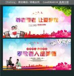 尊老爱老 让爱常在 孝敬老人是