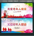 关爱老年人健康