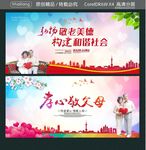 弘扬敬老美德 构建和谐社会 孝
