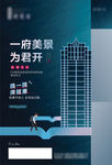 地产海报