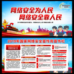 网络安全