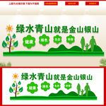 绿水青山