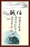诚信