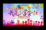 我是小学生啦