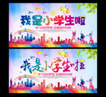 我是小学生啦