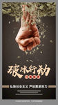 破冰行动 扫黑除恶