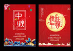 中秋节